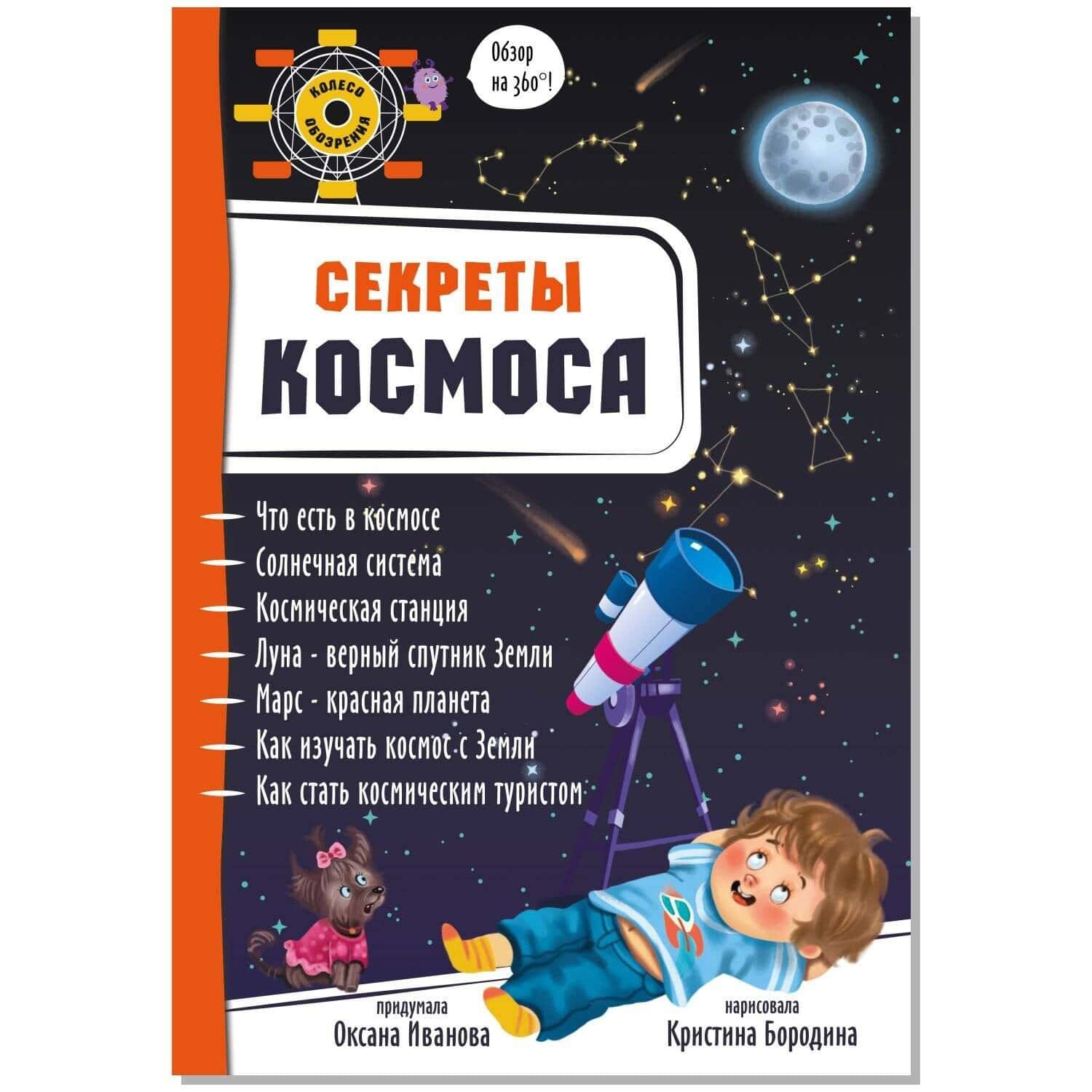 Обложка 3D-энциклопедии «Космос» Аванта