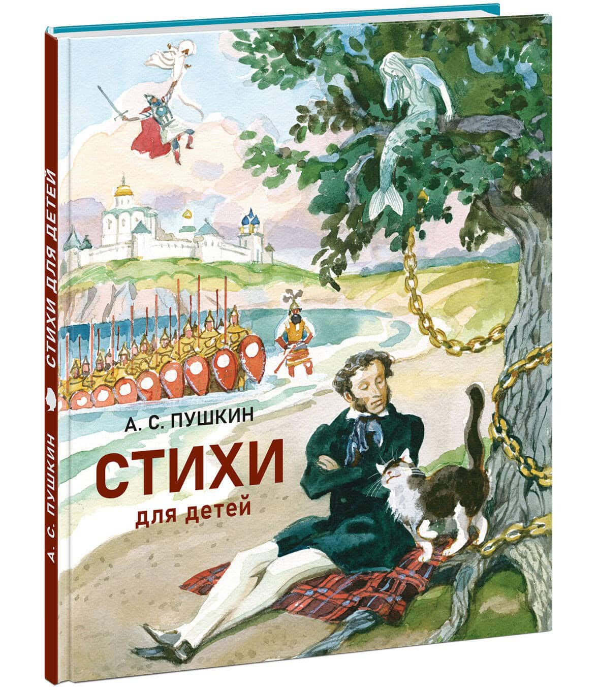 Обложка книги Стихи для детей