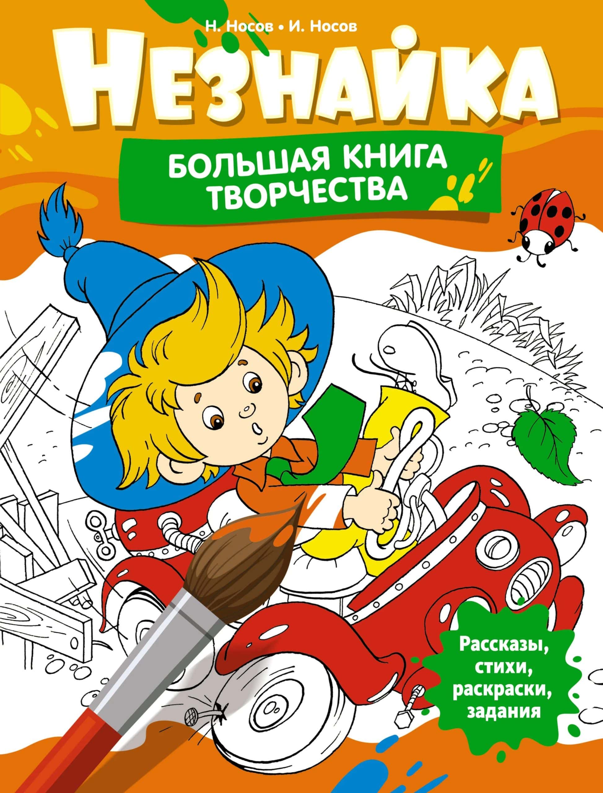 Обложка книги Незнайка в Солнечном городе
