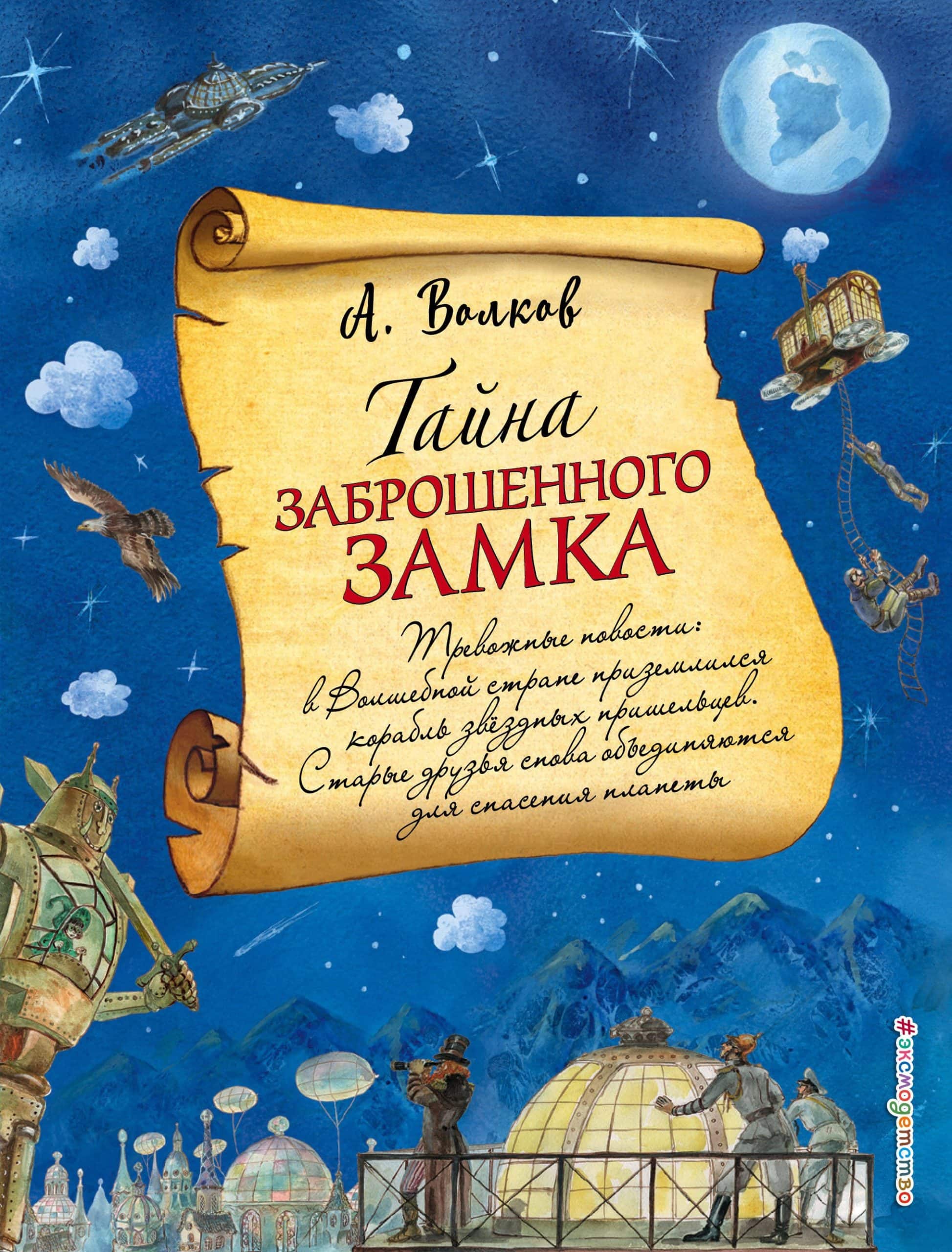 Обложка шести книг Волшебник Изумрудного города с иллюстрациями Власовой