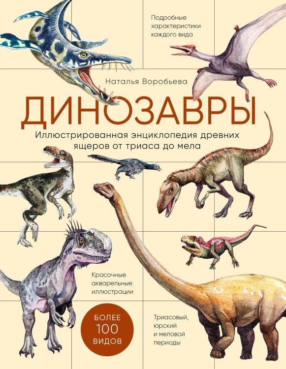 Обложка энциклопедии Динозавры (Ликсо)