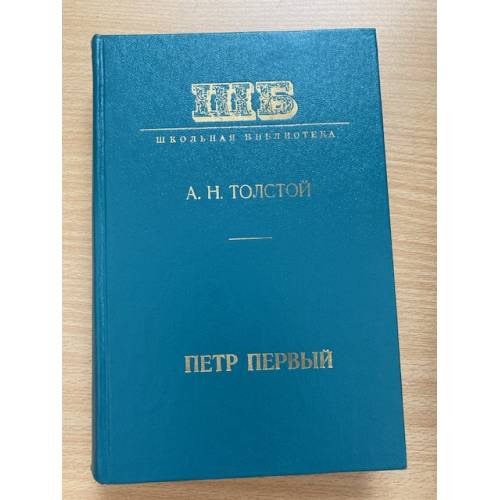 Обложка книги Петр Первый