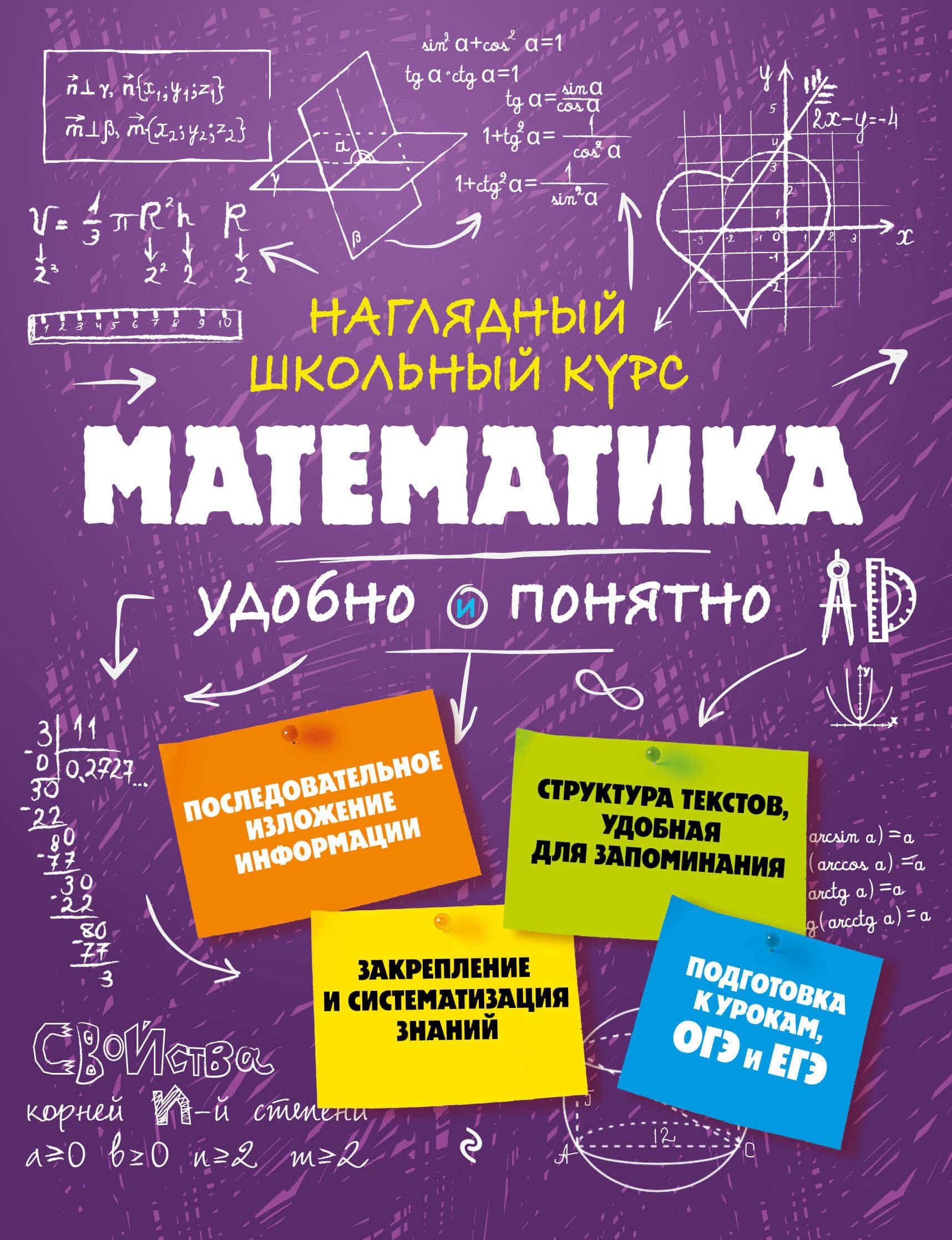 Обложка комплекта Русский язык Математика Биология