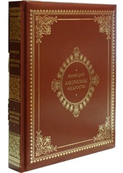 Обложка подарочной книги Афоризмы мудрости Конфуция