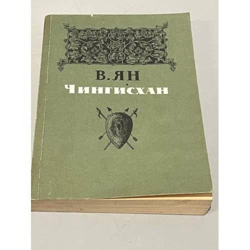 Обложка книги Чингисхан