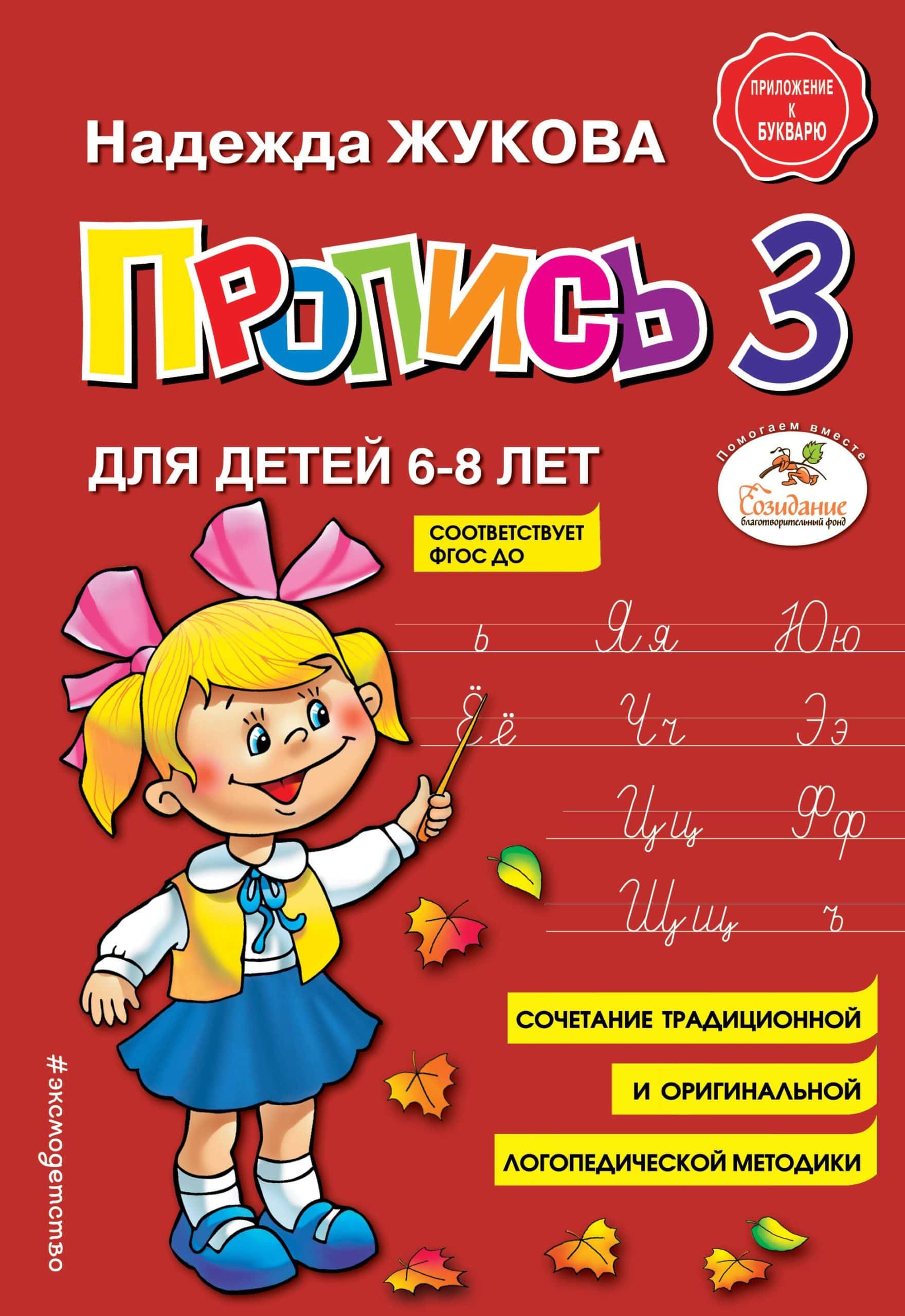 Обложка пособия Пропись 3