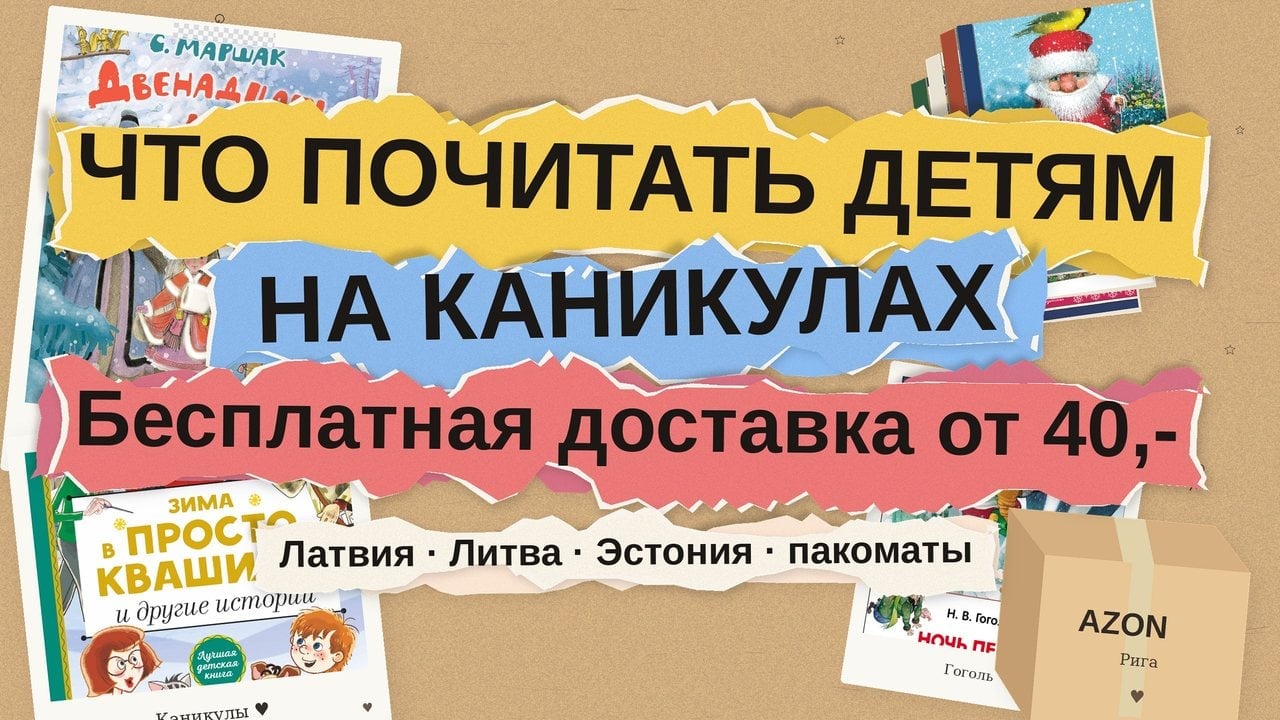 Что почитать детям на зимних каникулах: 8 книг с бесплатной доставкой Omniva от €40 в Латвию, Литву и Эстонию