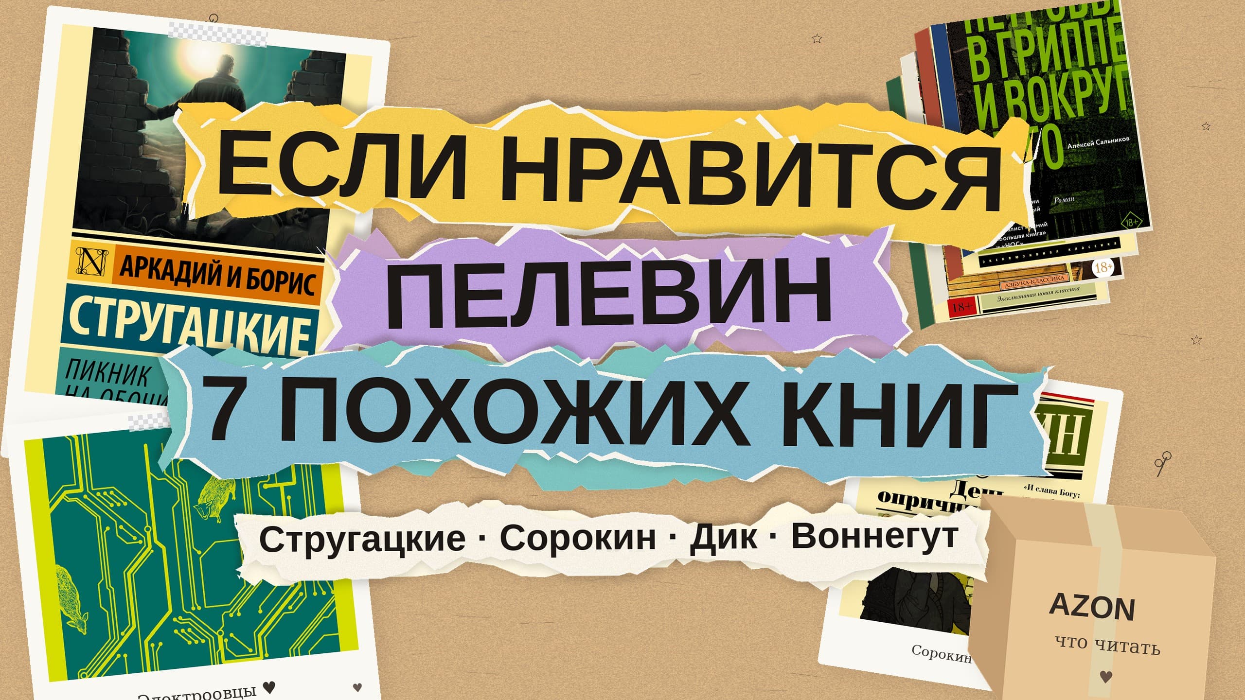Что почитать, если нравится Пелевин: 7 книг, где реальность тоже не то, чем кажется