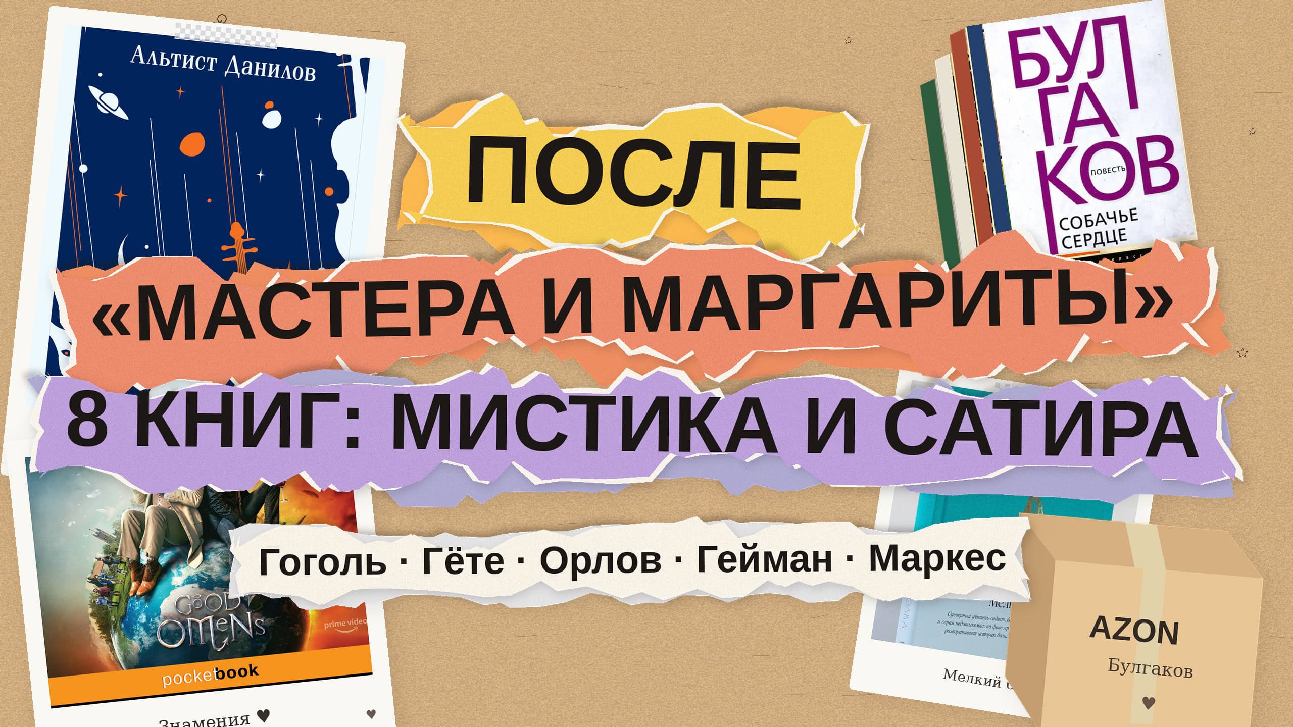 Что почитать после «Мастера и Маргариты»: 8 книг о дьяволе, мистике и сатире