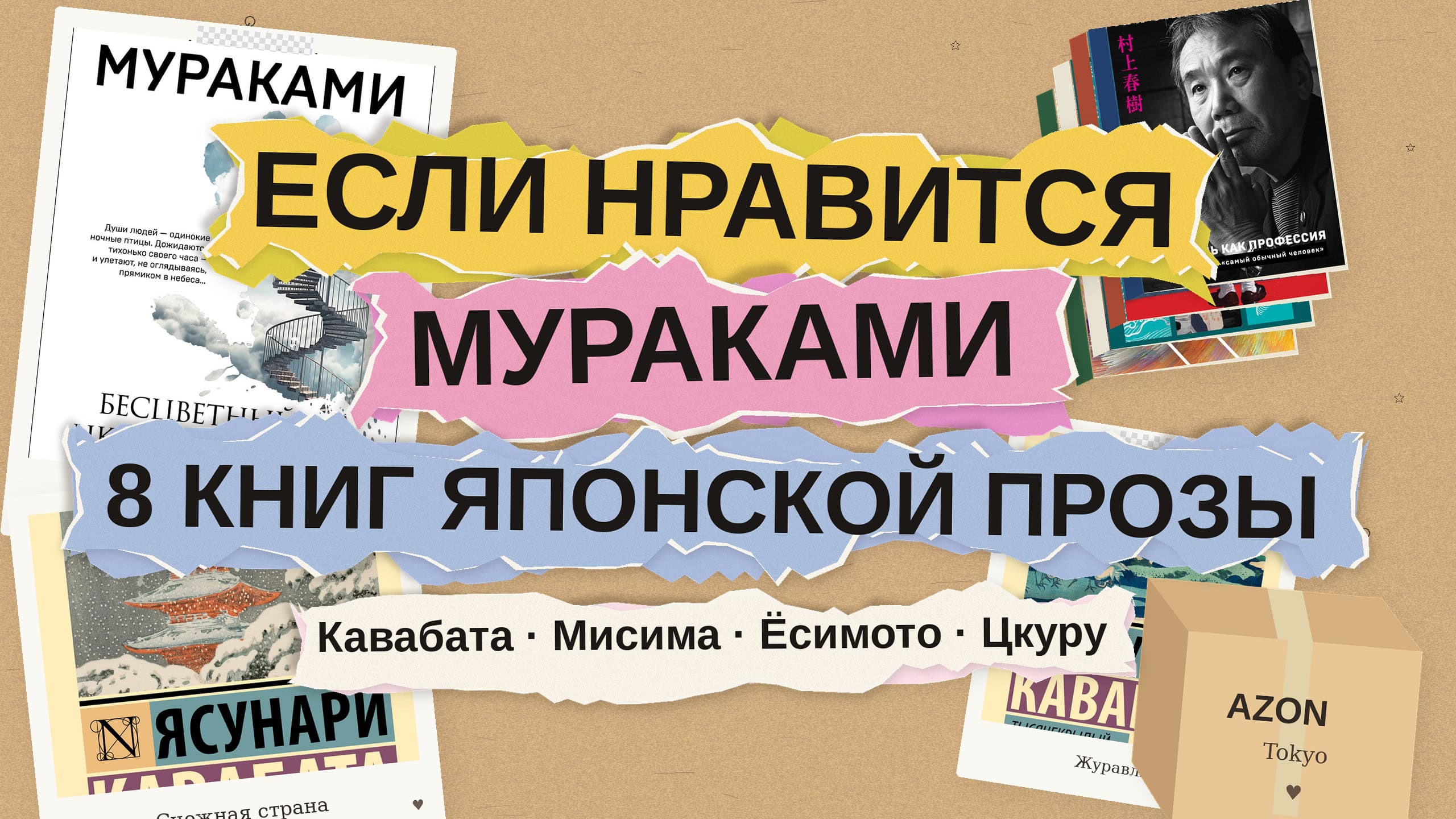 Если нравится Мураками: 8 книг японской и около-японской прозы