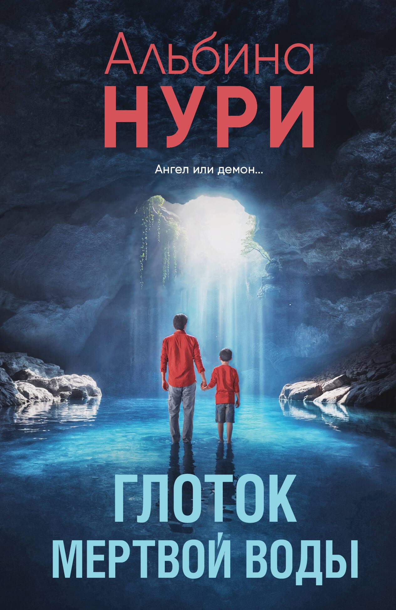 Глоток мертвой воды — книга Альбины Нури в подборке страшных историй