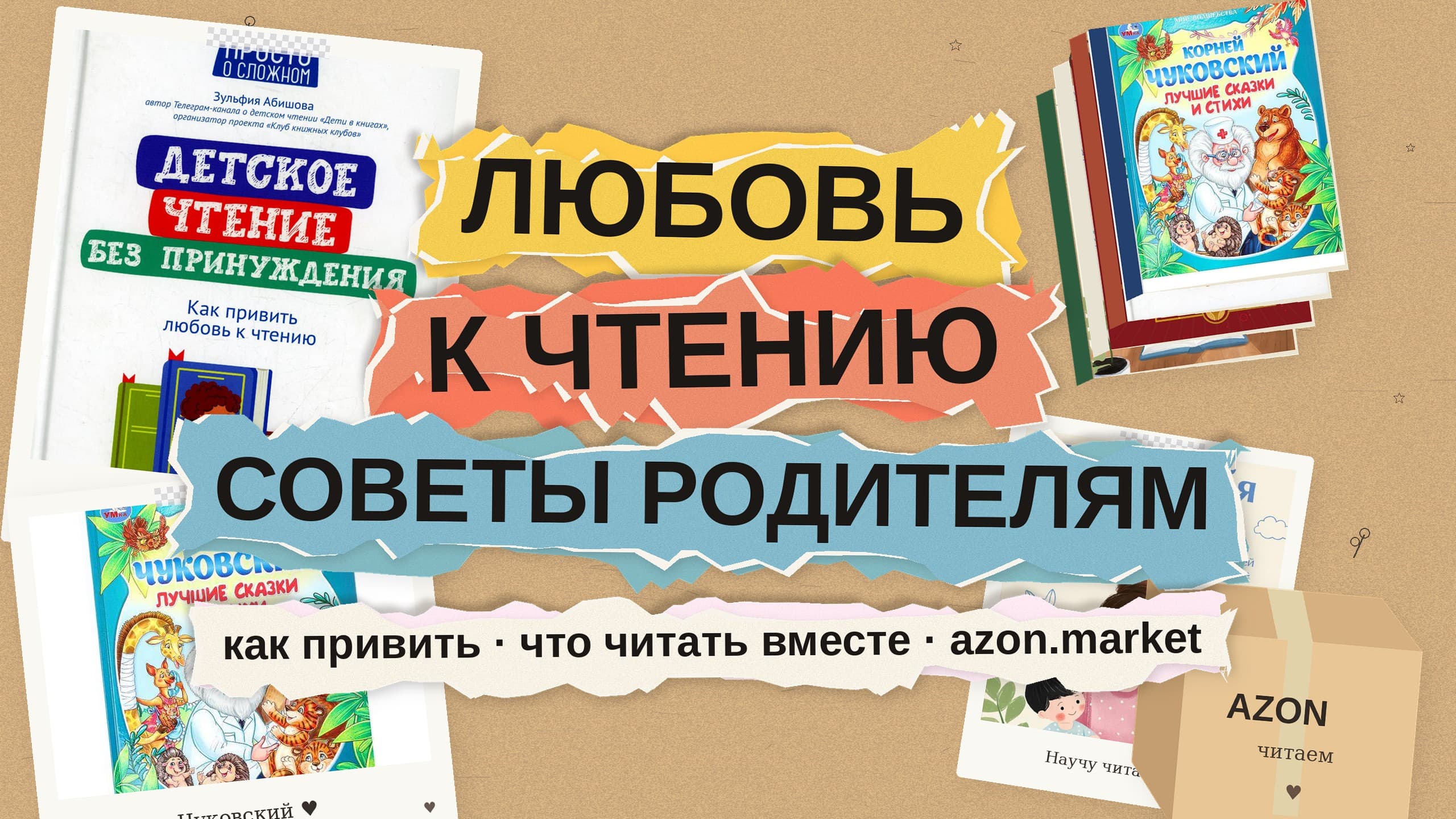 Как привить ребенку любовь к чтению? Советы родителям!