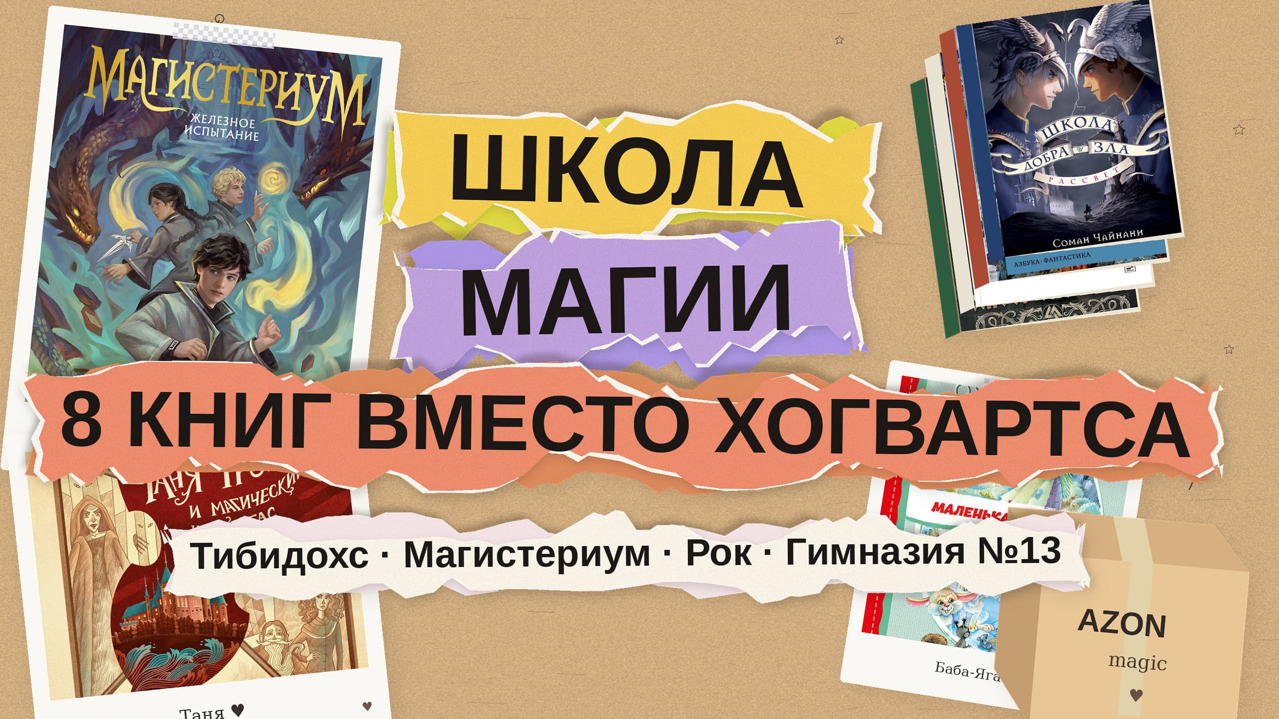 Книги про школу магии: 8 историй для тех, кто скучает по Хогвартсу