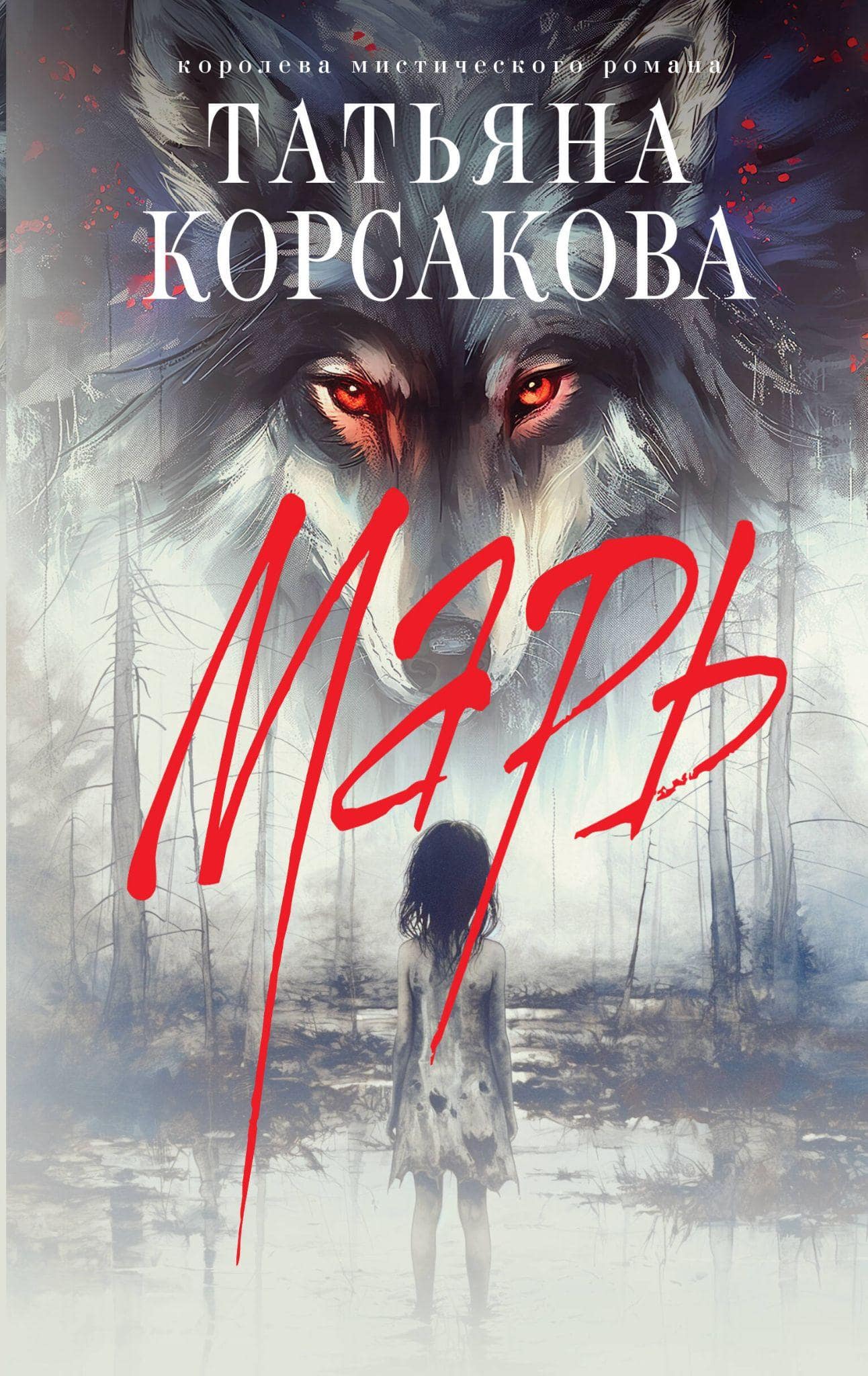 Марь Обложка книги «Марь»