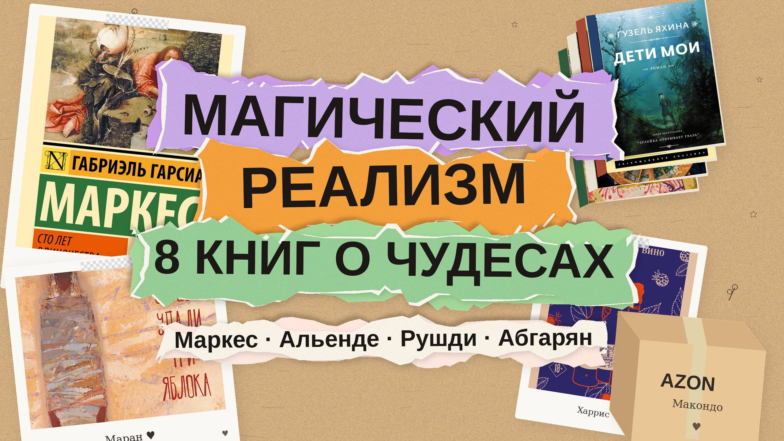Магический реализм: 8 книг, где чудо — часть обычной жизни