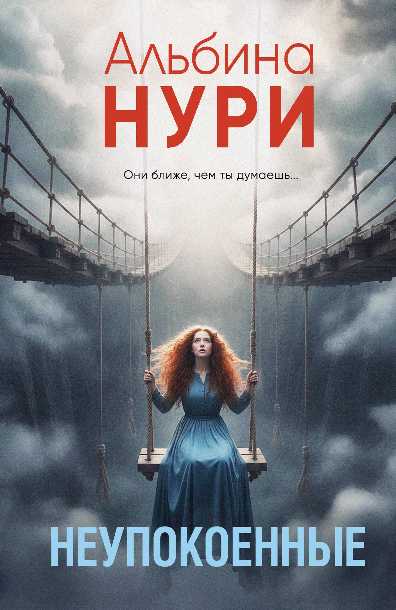 Книга Альбины Нури Неупокоенные в подборке страшных историй