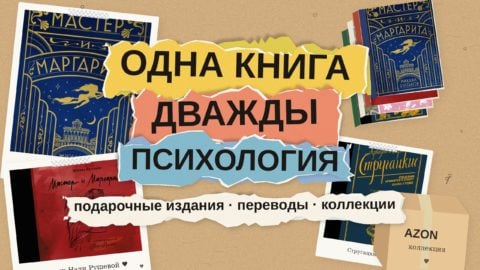 Почему мы покупаем одну и ту же книгу