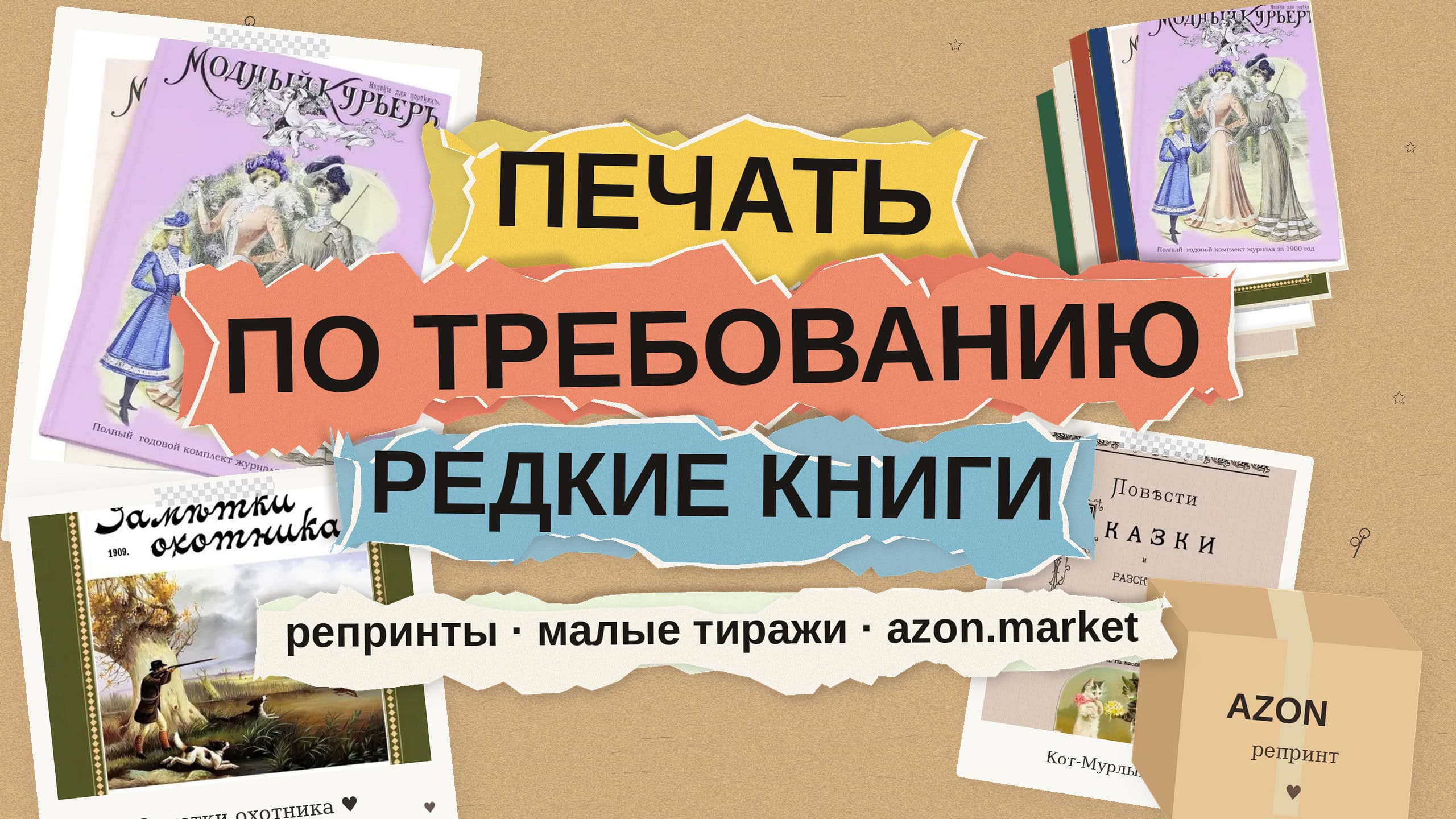 Печать по требованию, что это? Небывалые возможности: как заказать редкую и распроданную книгу