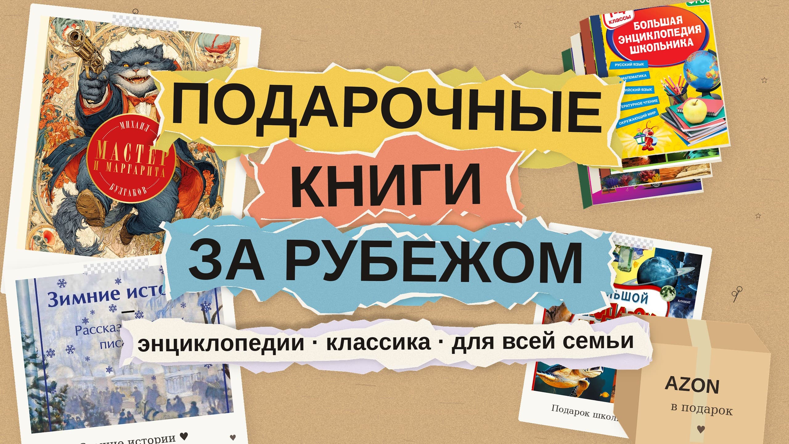 Подарочные книги на русском за рубежом: как выбрать издание и доставку