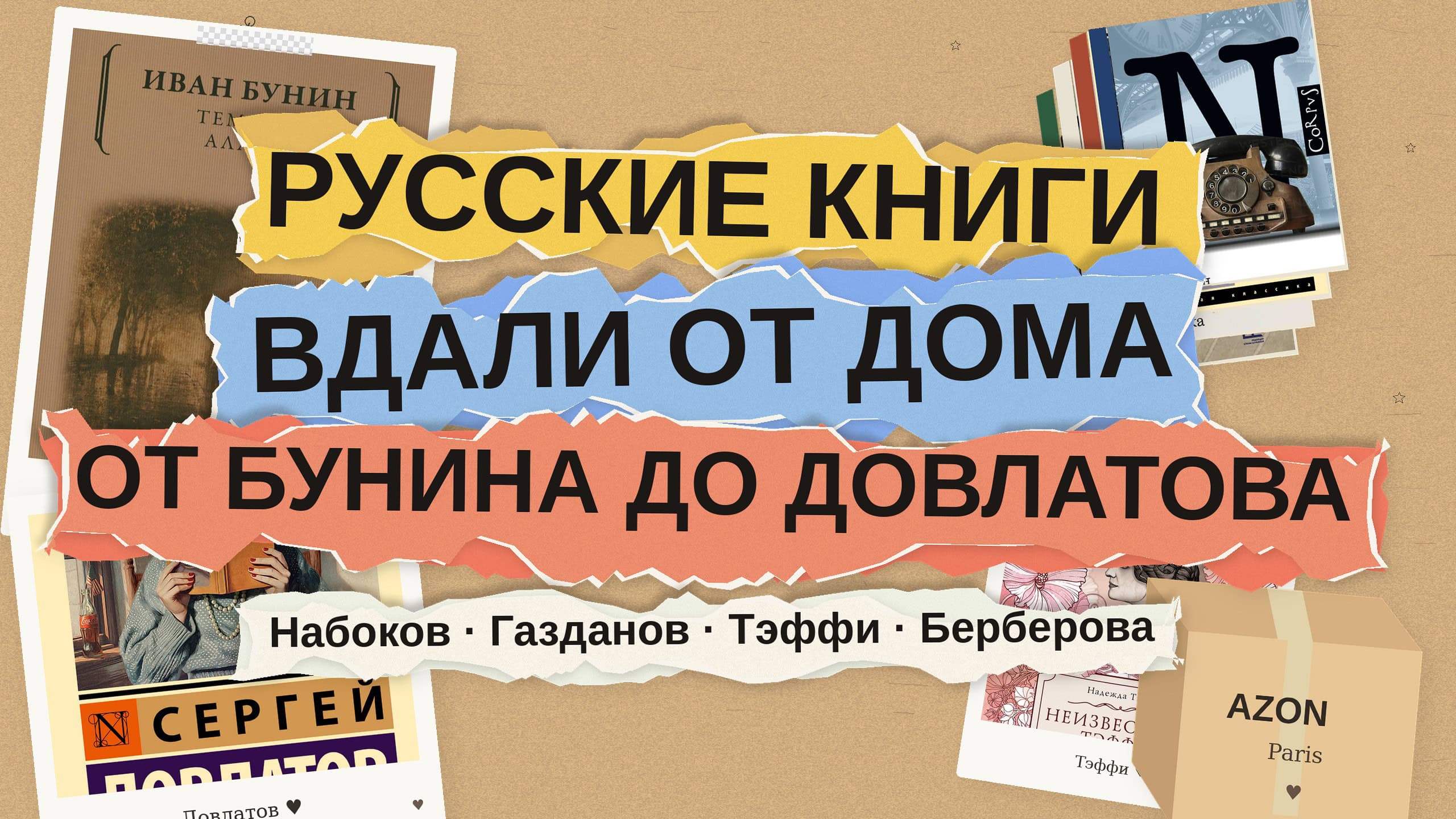 Русская литература в эмиграции: 8 книг о жизни вдали от дома — от Бунина до Довлатова