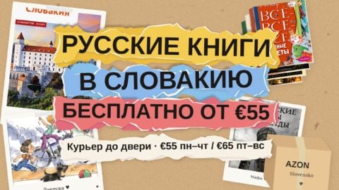 Русские книги в Словакию: бесплатная