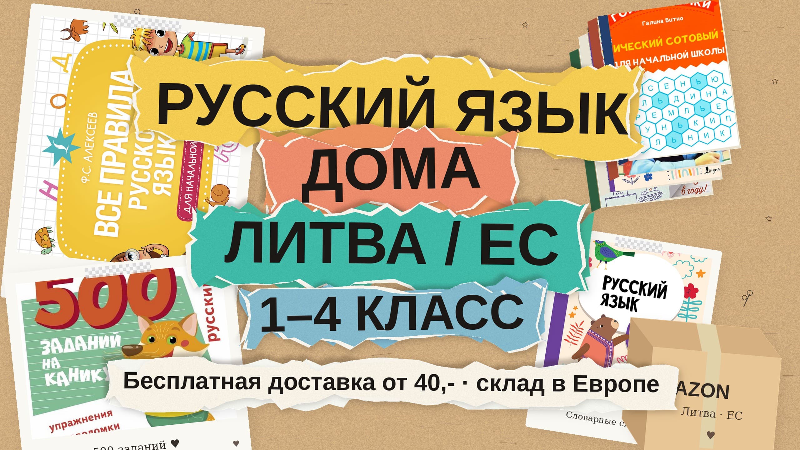 Русский язык дома в Литве: книги и упражнения для младших школьников