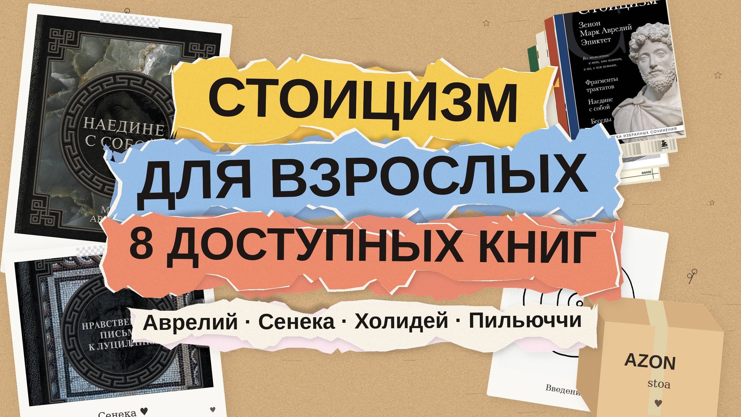 Стоицизм для взрослых: 8 доступных книг, с которых реально начать