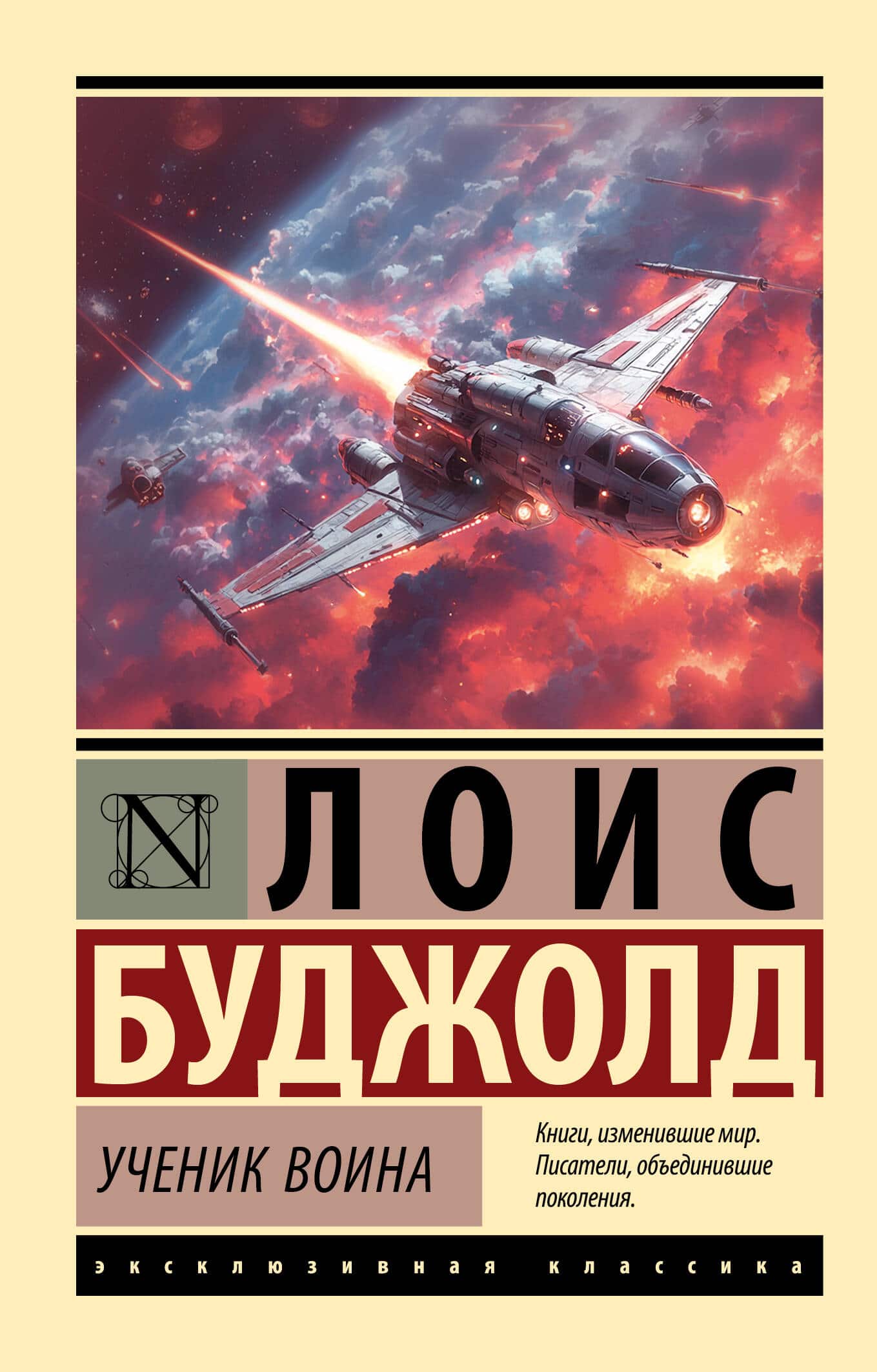 Ученик воина — книга Лоис Макмастер Буджолд в подборке её произведений