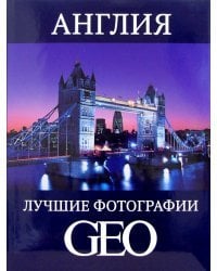 Англия. Лучшие фотографии GEO