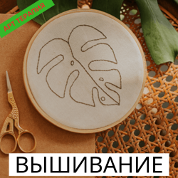 Вышивка для ума. Вперёд, иголка!