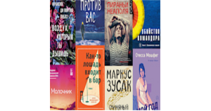 Выдающиеся Произведения 2019 года. ⭐ Лауреаты Литературных Премий