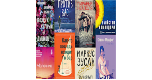 Выдающиеся Произведения 2019 года. ⭐ Лауреаты Литературных Премий