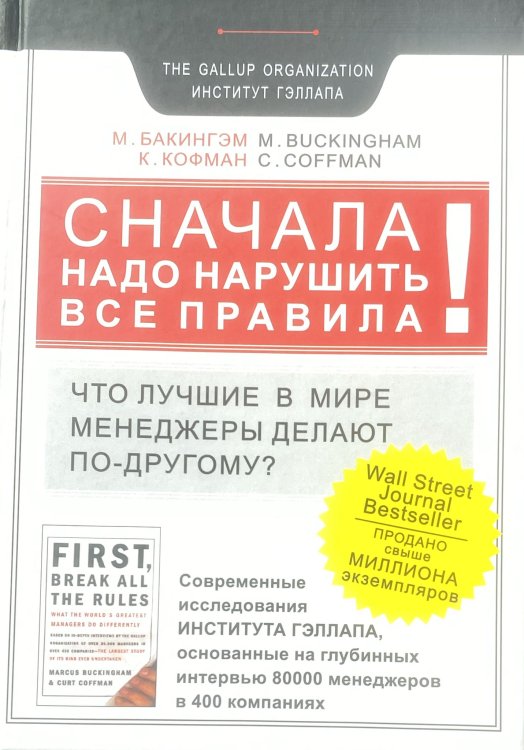 Сначала нарушьте все правила.