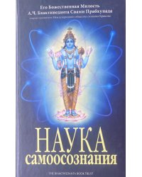 Наука самоосознания