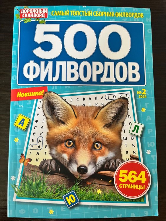 500 филвордов