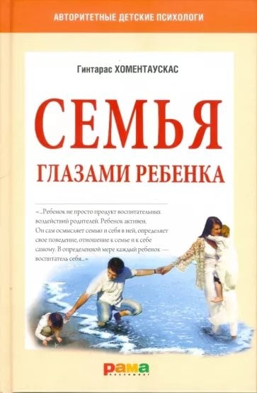 Семья глазами ребенка. Дети и психологические проблемы в семье 