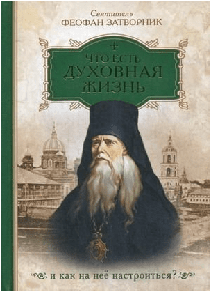 Что есть духовная жизнь и как на нее настроиться?