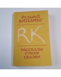 Рассказы. Стихи. Сказки