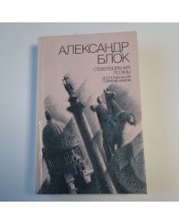 Стихотворения. Поэмы. Воспоминания современников