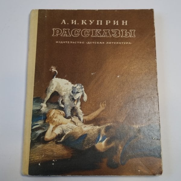 Рассказы