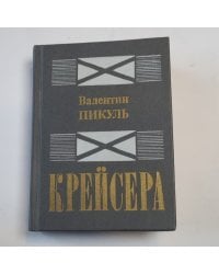 Крейсера