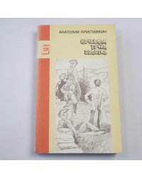 Ночевала тучка золотая