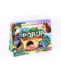 POP UP энциклопедия. Ферма книжка-панорамка (интегральная)