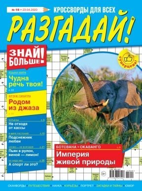 Разгадай!