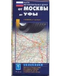 Карта автодорог. От Москвы до Уфы