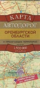 Карта автодорог Оренбургской области и прилегающих территорий