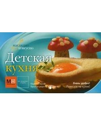 Детская кухня / Першина С.Е.