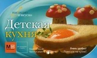 Детская кухня / Першина С.Е.