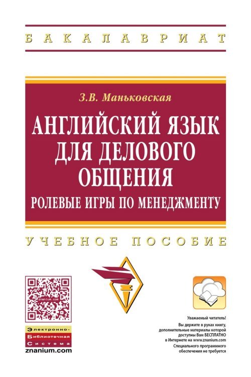 Грамматика для делового общения на английском языке модульно-компетентностный подход. Учебное пособие