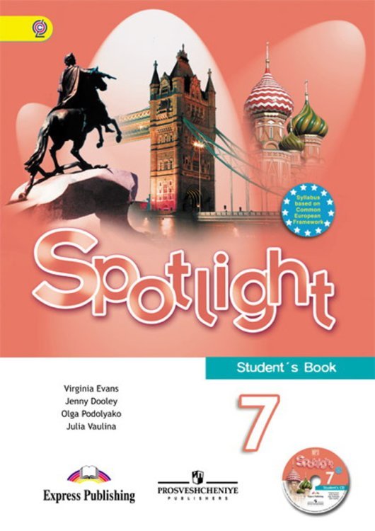 Английский в фокусе. Spotlight. 7 класс. Учебник. ФГОС (+ CD-ROM)